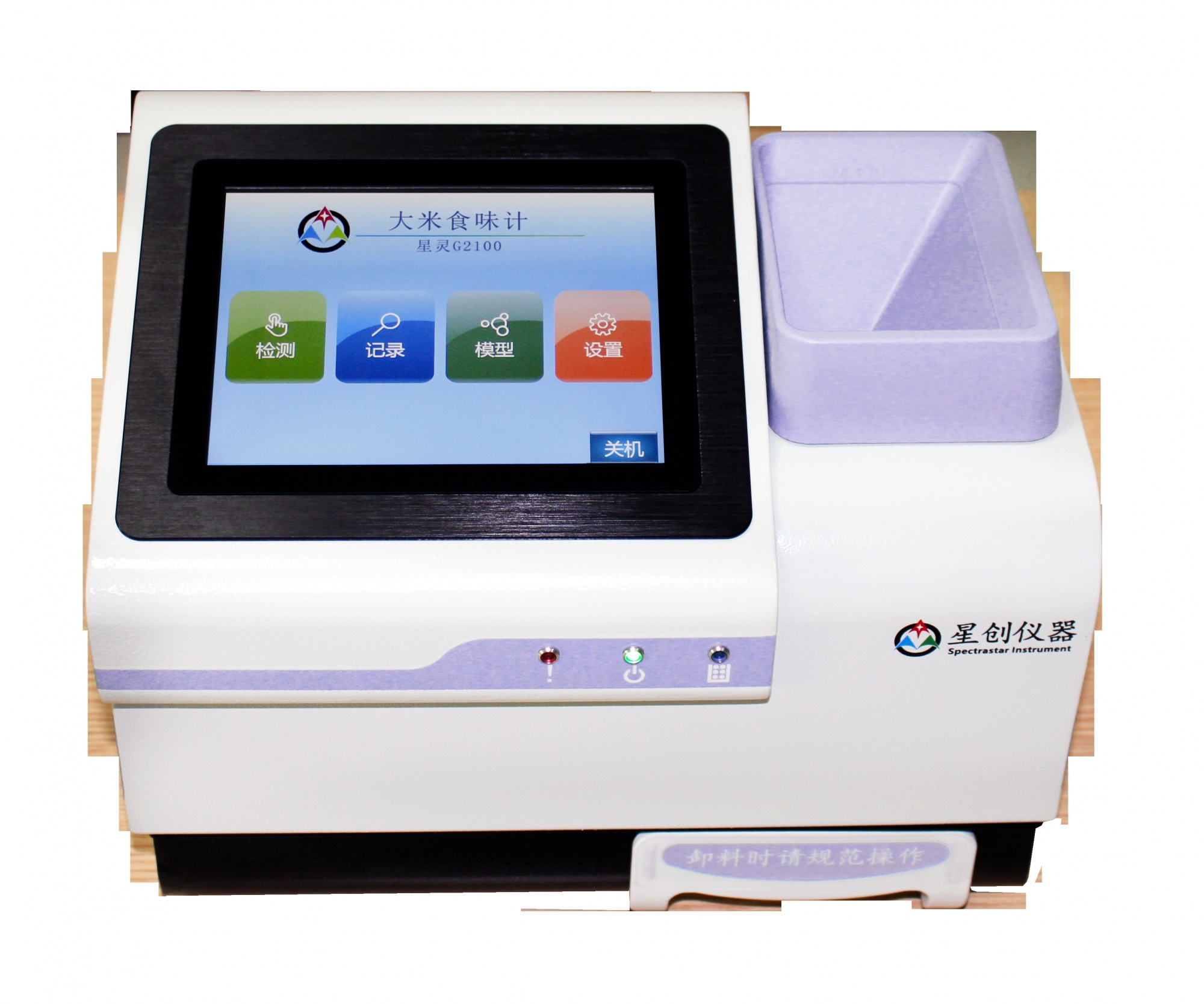 星靈G2100大米食味計